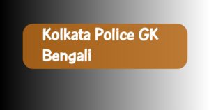 Kolkata Police GK Bengali