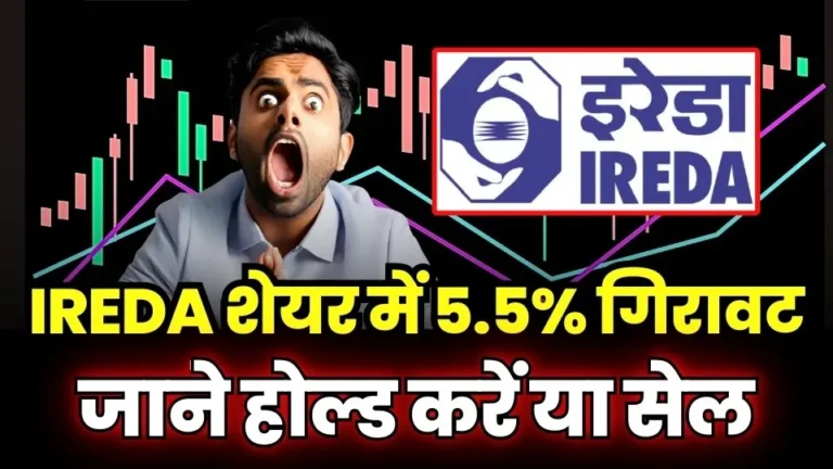 IREDA Share Fall 5.5 Percente